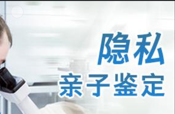 平潭县隐私亲子鉴定咨询机构